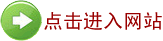 点击进入荣鑫鹏官网