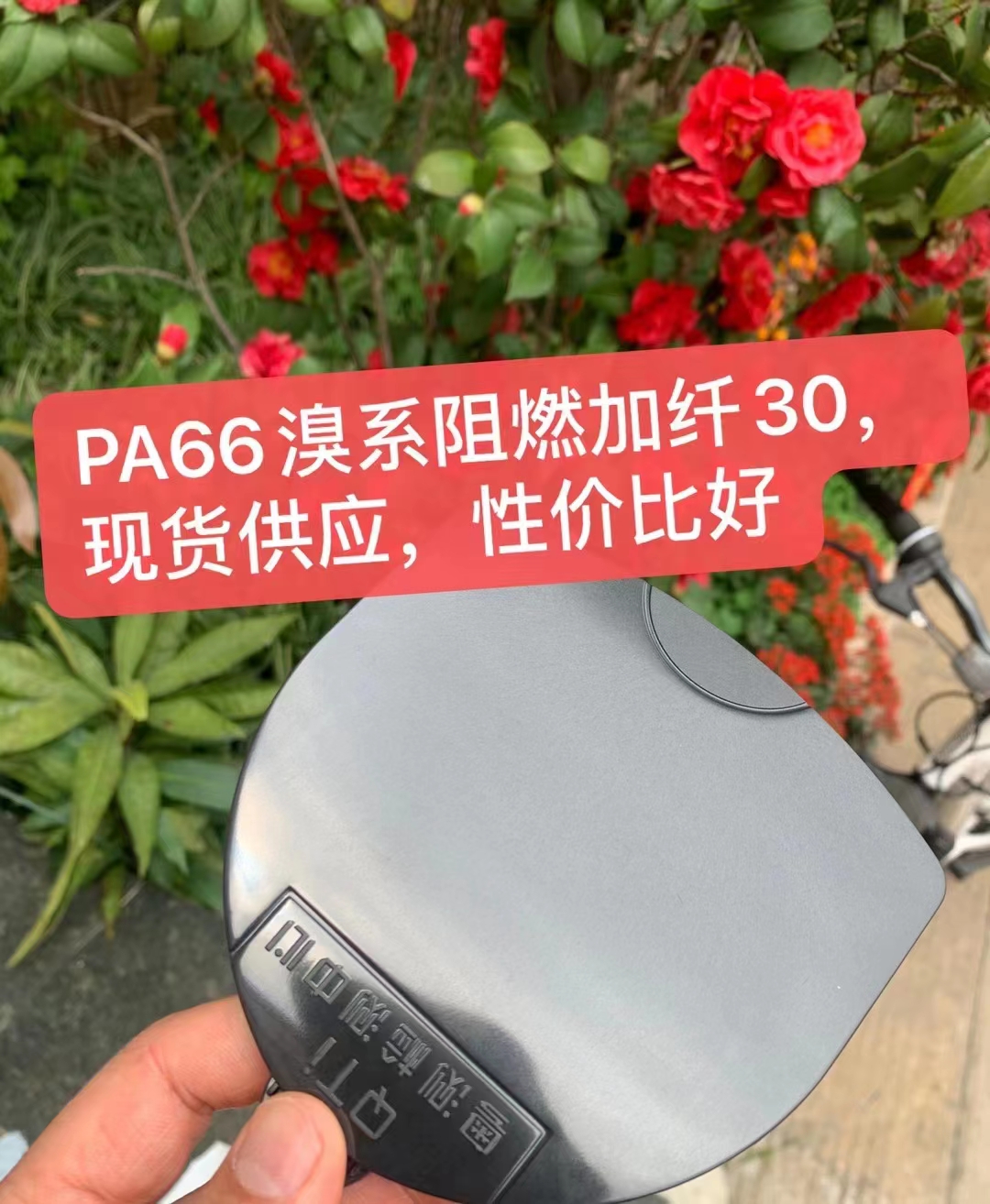 PA66 ǻԺҵ PA66 FR GF30 