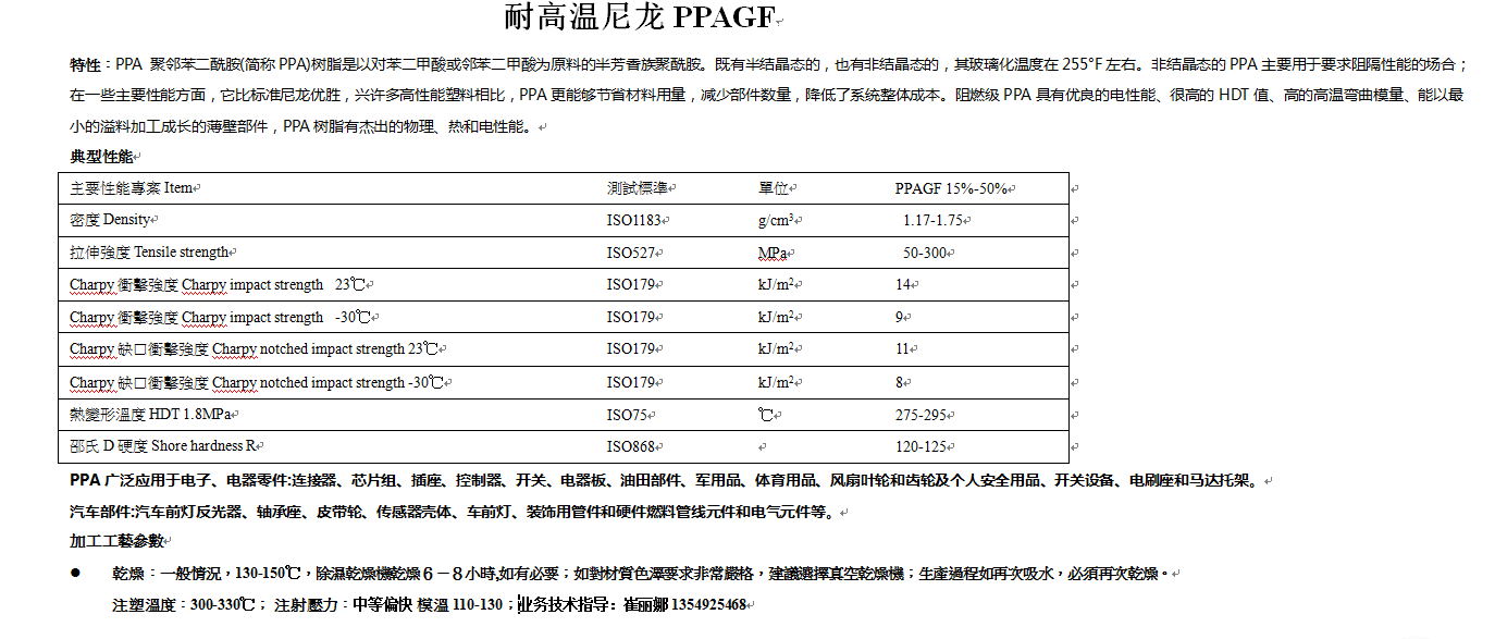 ppa东莞皓韬 fr51g35nc 加纤防火高耐温可焊接尼龙ppa齿轮及个人安全