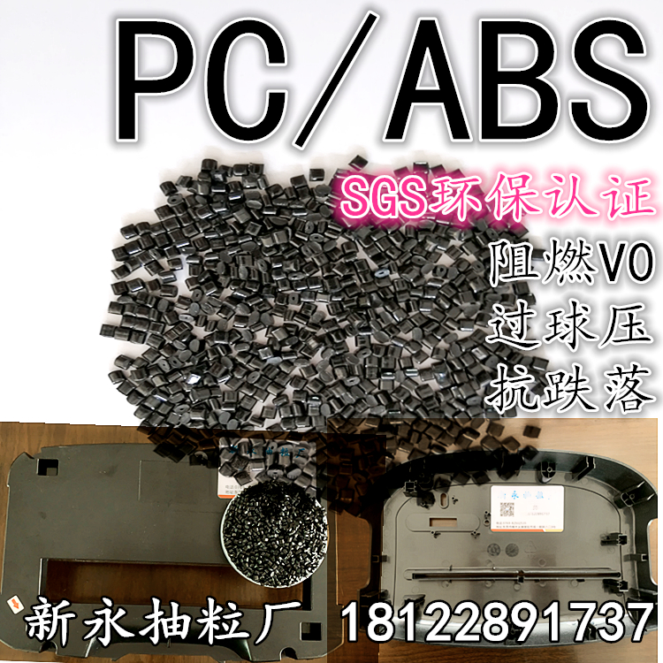 PC/ABS ݸ² PC/ABS 